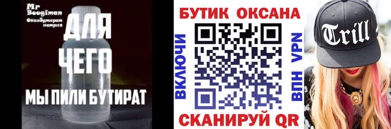 БУТИРАТ жидкий экстази  blacksprut зеркало  Алагир  где купить  